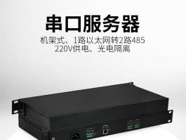 机架式2口串口服务器_1路以太网转两路485带隔离BC-1032