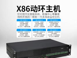 1U机架式X86动环主机_机房/配电房动环报警主机BC-U103系列