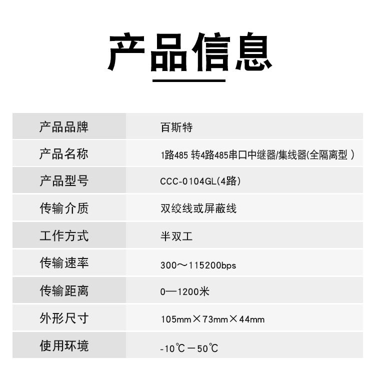 CCC-0104GL（485转485-4路）_03.jpg