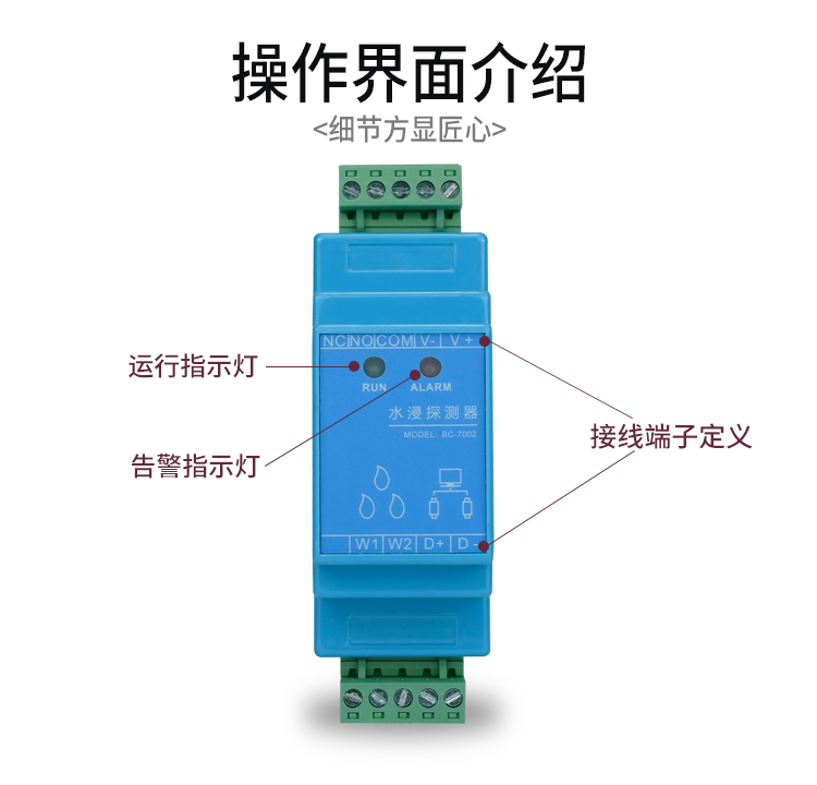 BC-7002水浸探测器-详情页1_04.jpg