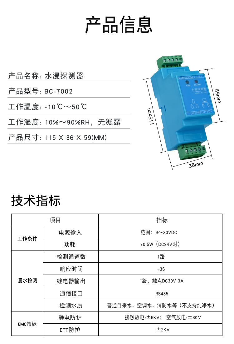 水浸传感器漏水探测报警器BC-7002产品信息.jpg