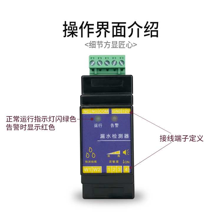 水浸探测器控制器BC-7001_漏水传感器_漏水探测报警器操作界面.jpg