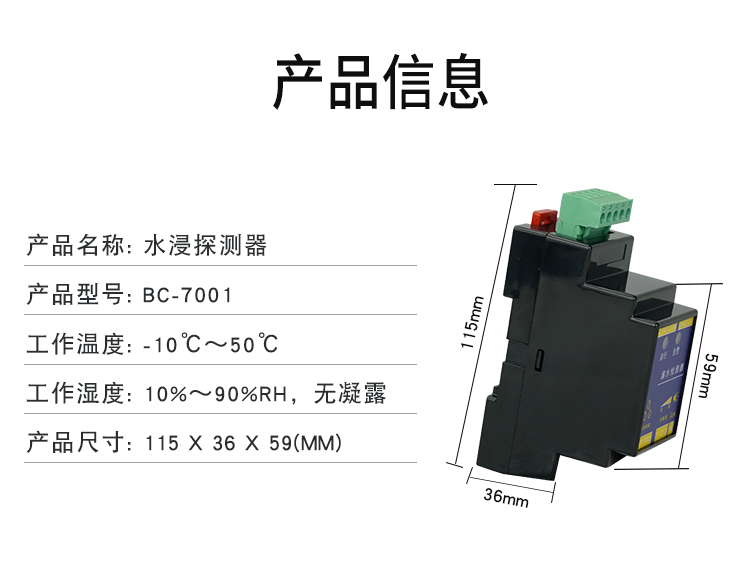 水浸探测器控制器BC-7001_漏水传感器_漏水探测报警器产品信息.jpg