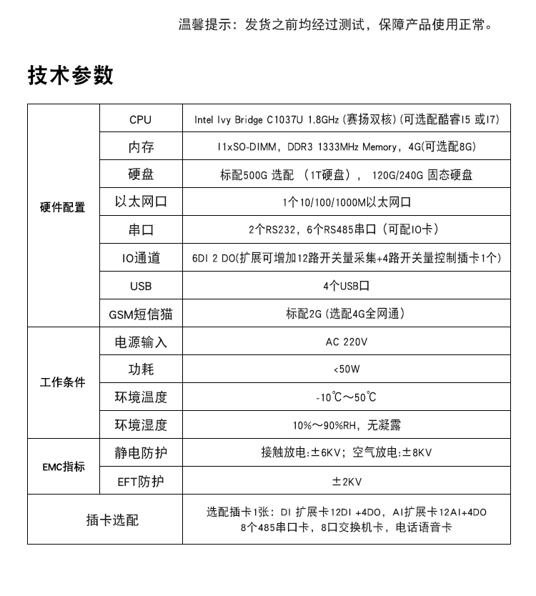 通讯管理嵌入式一体化X86主机BC-U101技术参数.jpg