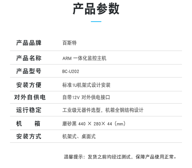 通讯管理一体化嵌入式ARM动力环境监控主机BC-U202参数.jpg