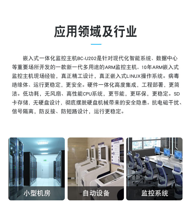 通讯管理一体化嵌入式ARM动力环境监控主机BC-U202应用领域.jpg