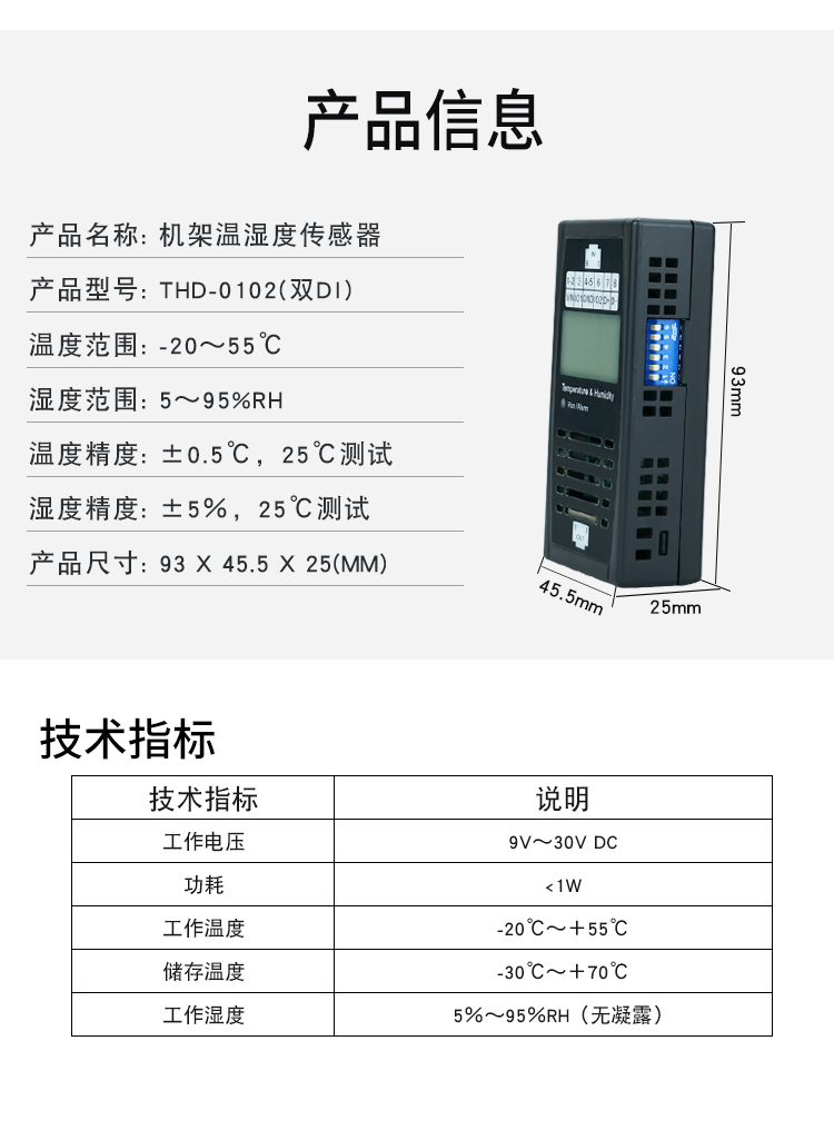 机架式485动环监控温湿度传感器THD-0102参数.jpg