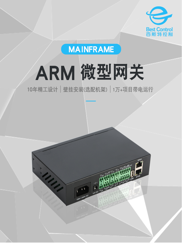 通讯管理ARM架构嵌入式一体工控主机BC-U205.jpg