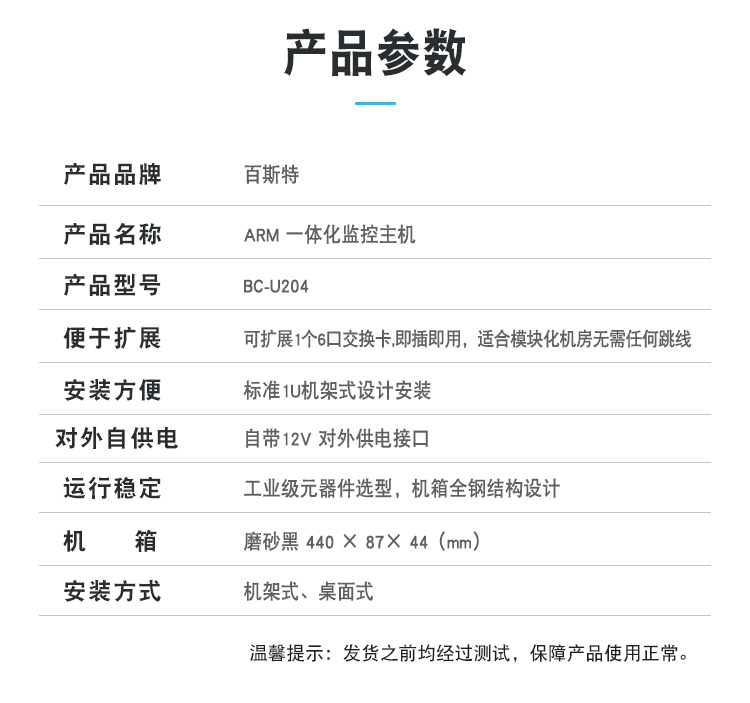 通讯管理ARM架构嵌入式一体化工控主机204产品参数.jpg